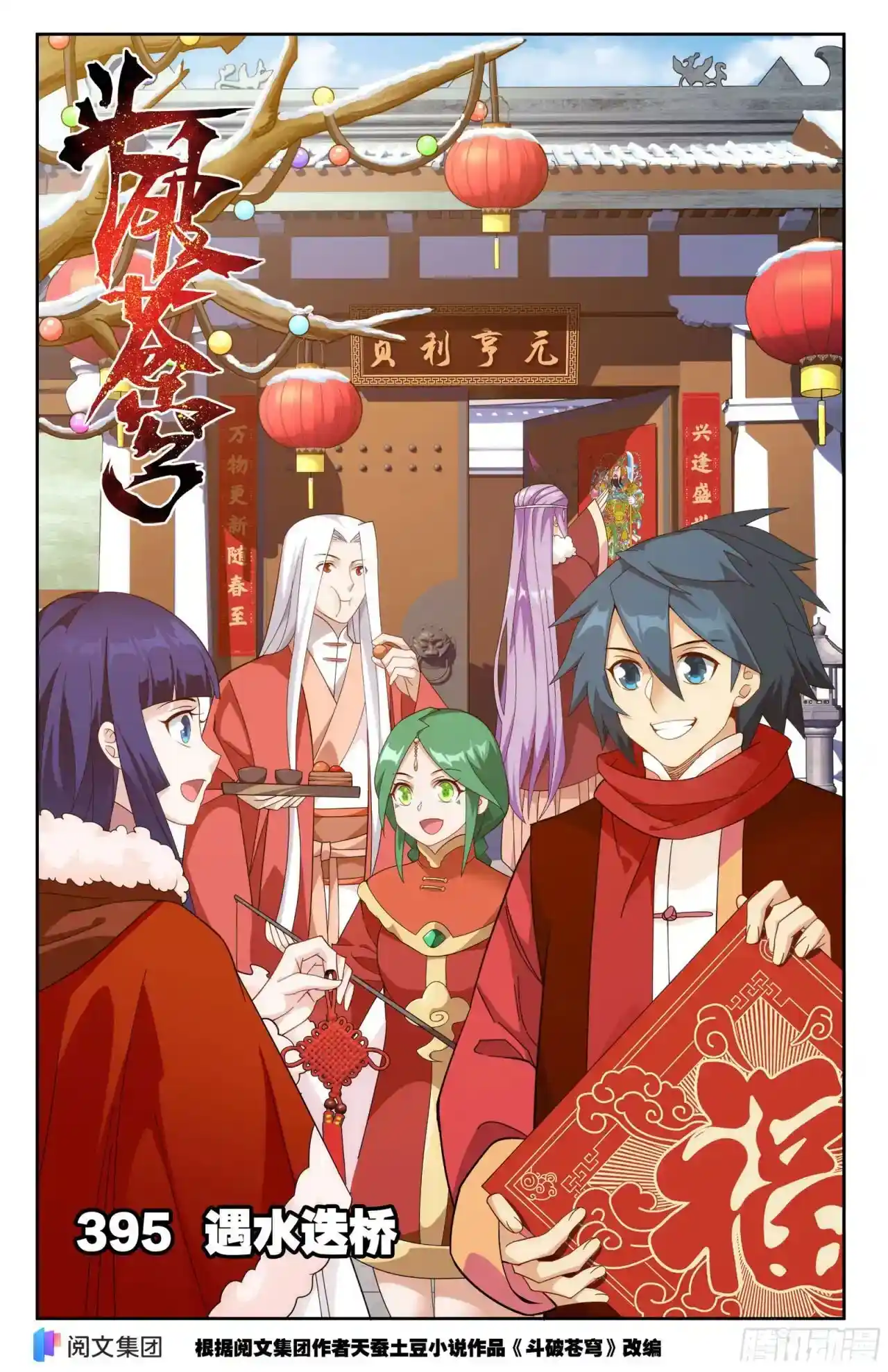Dou Po Cang Qiong (Novela) - Capítulo 395 - Página 2 - LectorTMOo