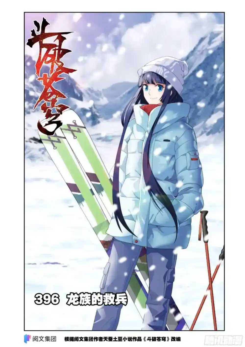 Dou Po Cang Qiong (Novela) - Capítulo 396 - Página 2 - LectorTMOo