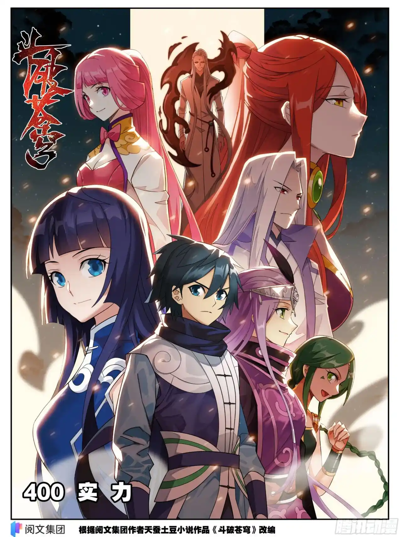 Dou Po Cang Qiong (Novela) - Capítulo 400 - Página 2 - LectorTMOo