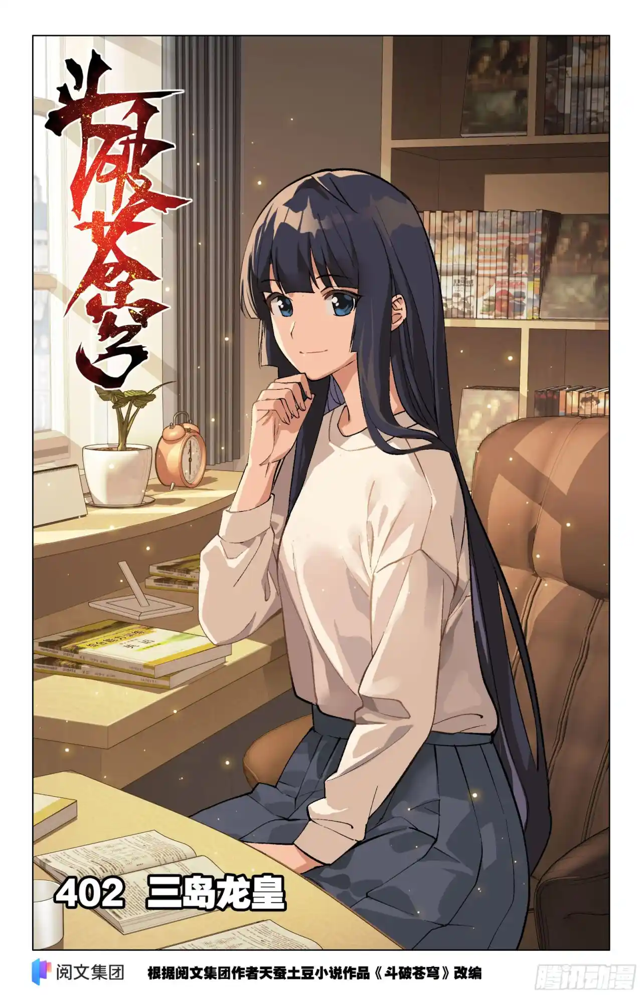 Dou Po Cang Qiong (Novela) - Capítulo 402 - Página 2 - LectorTMOo
