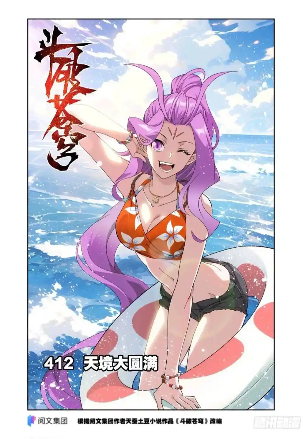Dou Po Cang Qiong (Novela) - Capítulo 412 - Página 2 - LectorTMOo