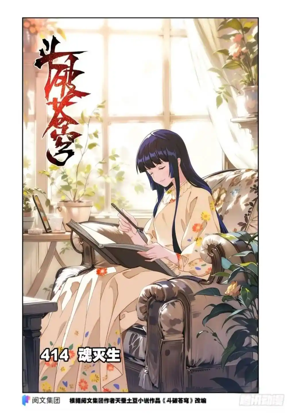 Dou Po Cang Qiong (Novela) - Capítulo 414 - Página 2 - LectorTMOo