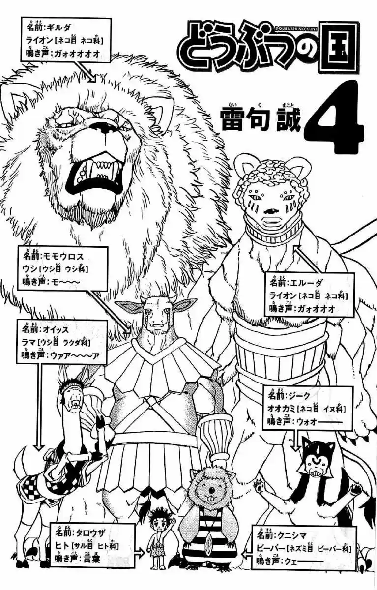 Doubutsu No Kuni - Capítulo 11 - Página 4 - LectorTMOo