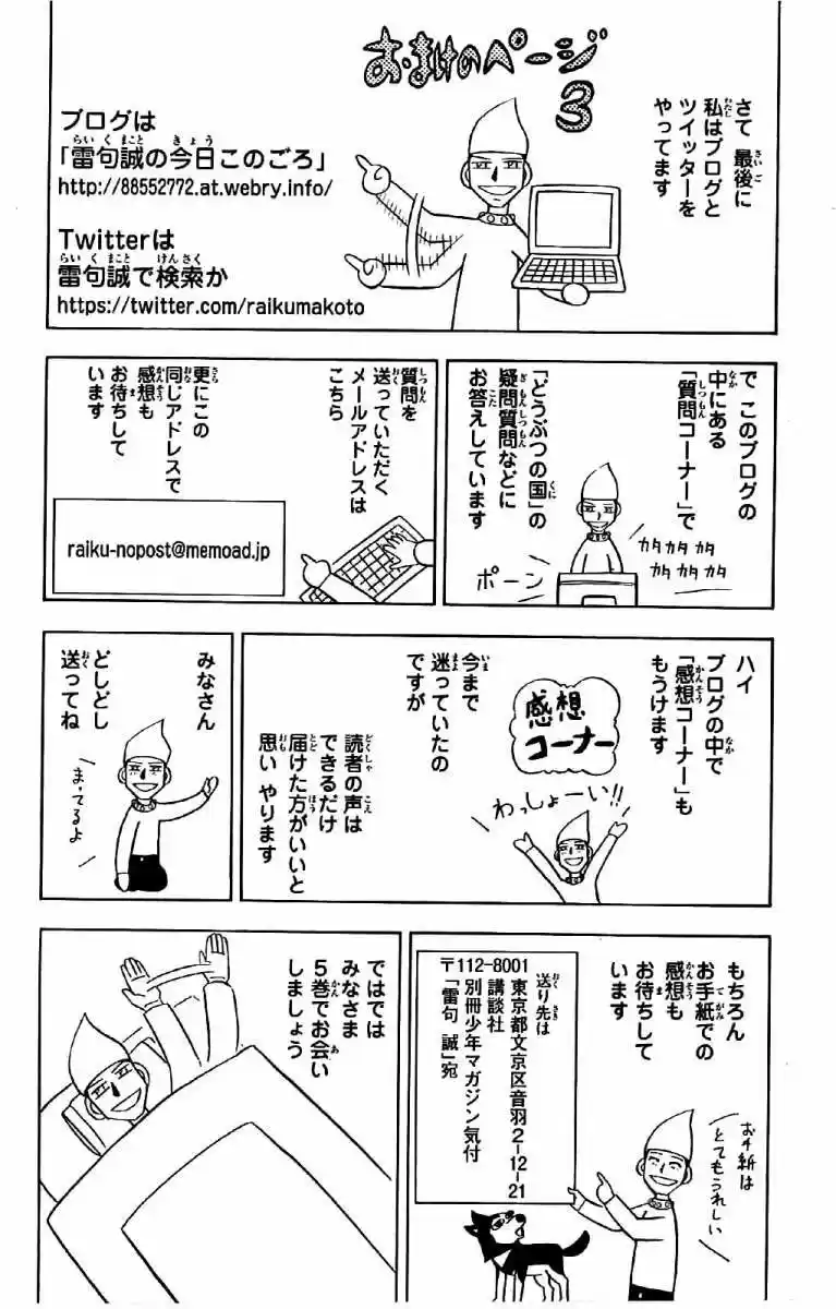 Doubutsu No Kuni - Capítulo 13 - Página 45 - LectorTMOo