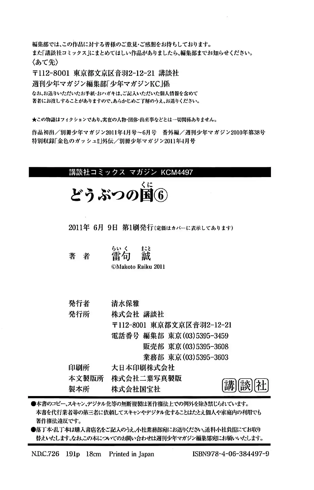 Doubutsu No Kuni - Capítulo 21.2 - Página 23 - LectorTMOo