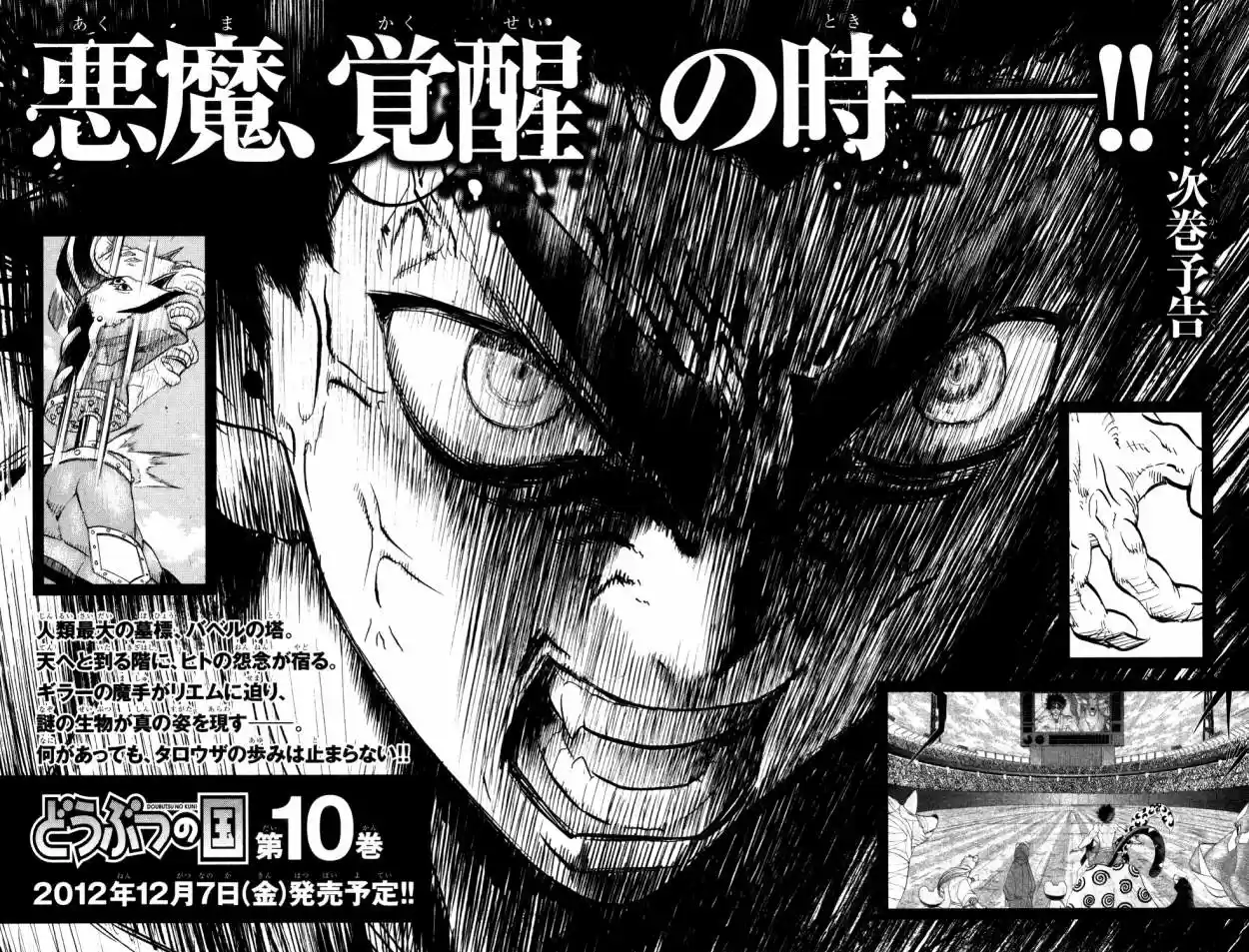 Doubutsu No Kuni - Capítulo 33 - Página 47 - LectorTMOo