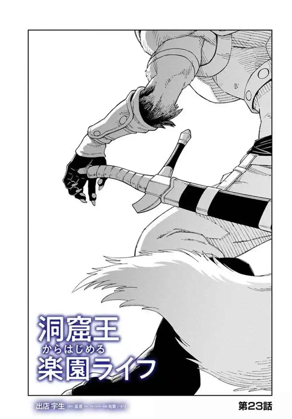 Doukutsuou Kara Hajimeru Rakuen Life ~Bannou No Saikutsu Skill De Saikyou Ni - Capítulo 23 - Página 4 - LectorTMOo