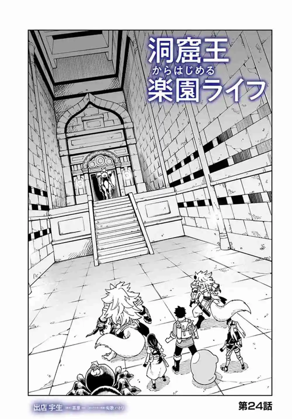 Doukutsuou Kara Hajimeru Rakuen Life ~Bannou No Saikutsu Skill De Saikyou Ni - Capítulo 24 - Página 4 - LectorTMOo