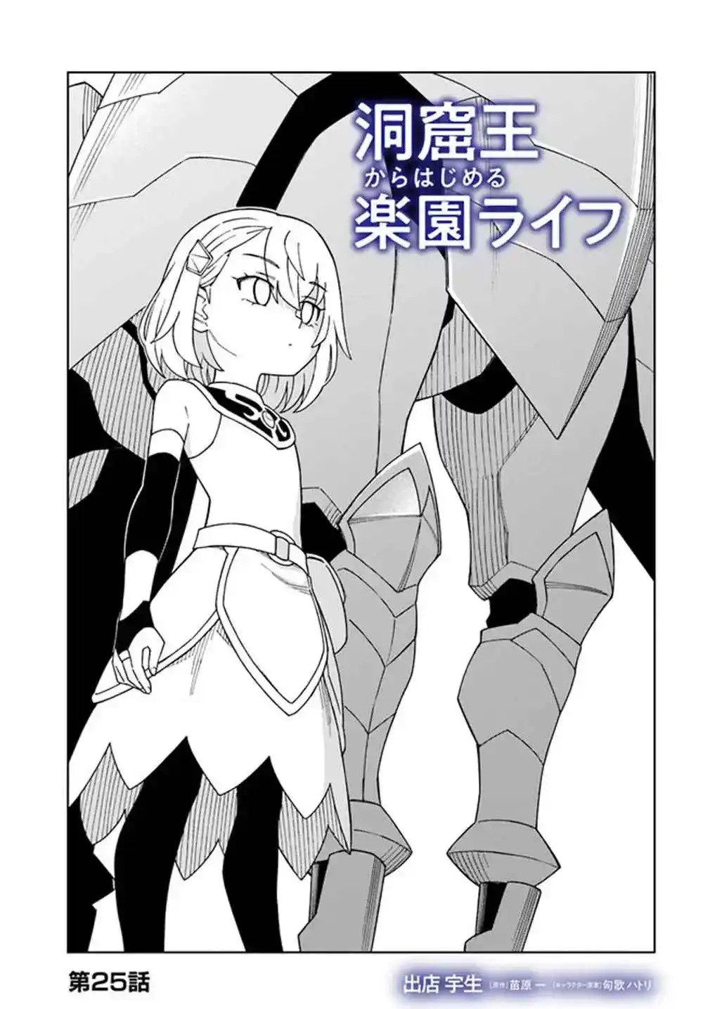 Doukutsuou Kara Hajimeru Rakuen Life ~Bannou No Saikutsu Skill De Saikyou Ni - Capítulo 25 - Página 4 - LectorTMOo