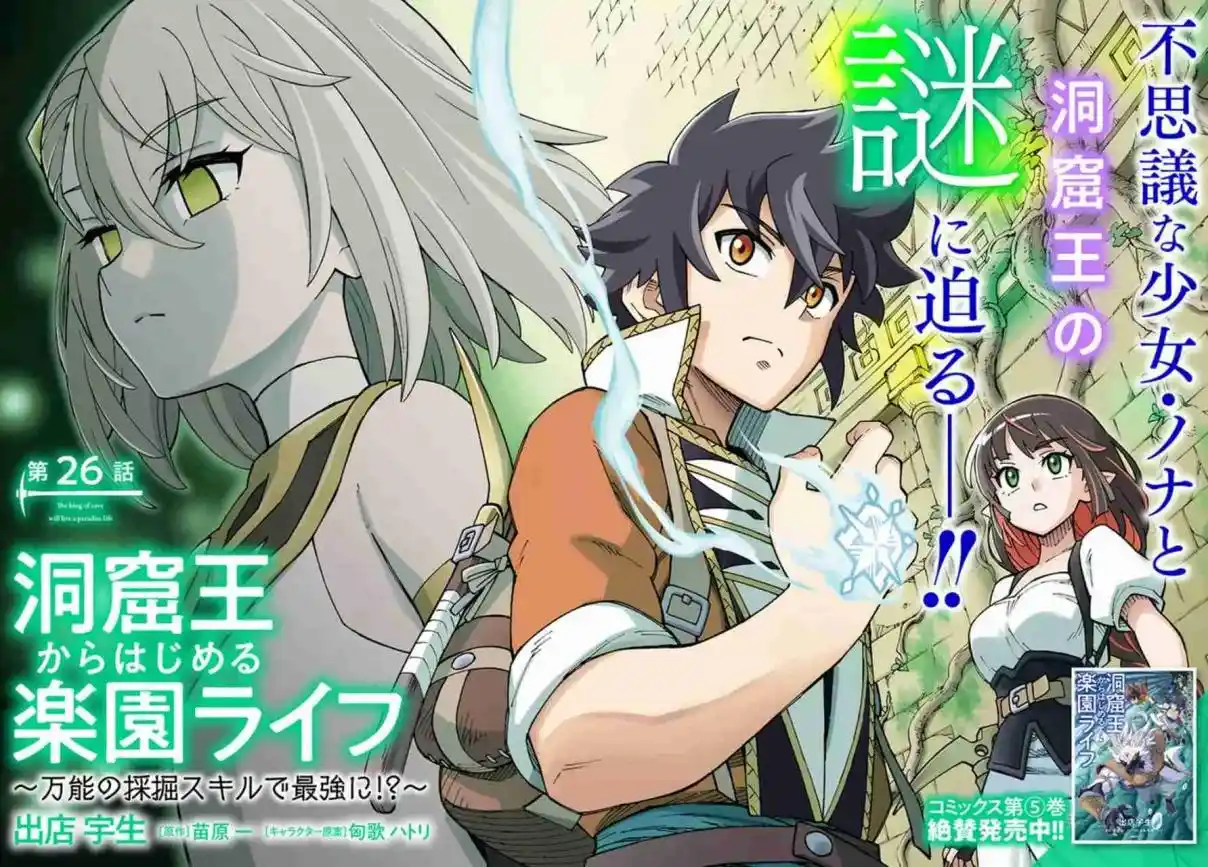 Doukutsuou Kara Hajimeru Rakuen Life ~Bannou No Saikutsu Skill De Saikyou Ni - Capítulo 26 - Página 5 - LectorTMOo