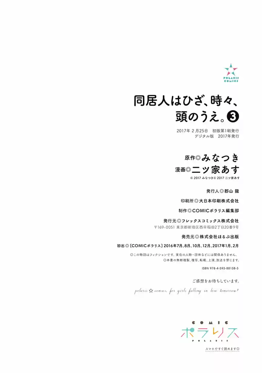 Doukyonin Wa Hiza, Tokidoki, Atama No Ue - Capítulo 12.50 - Página 26 - LectorTMOo