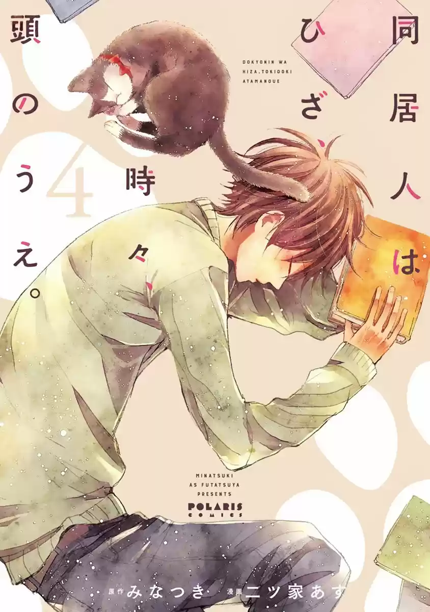 Doukyonin Wa Hiza, Tokidoki, Atama No Ue - Capítulo 13 - Página 3 - LectorTMOo