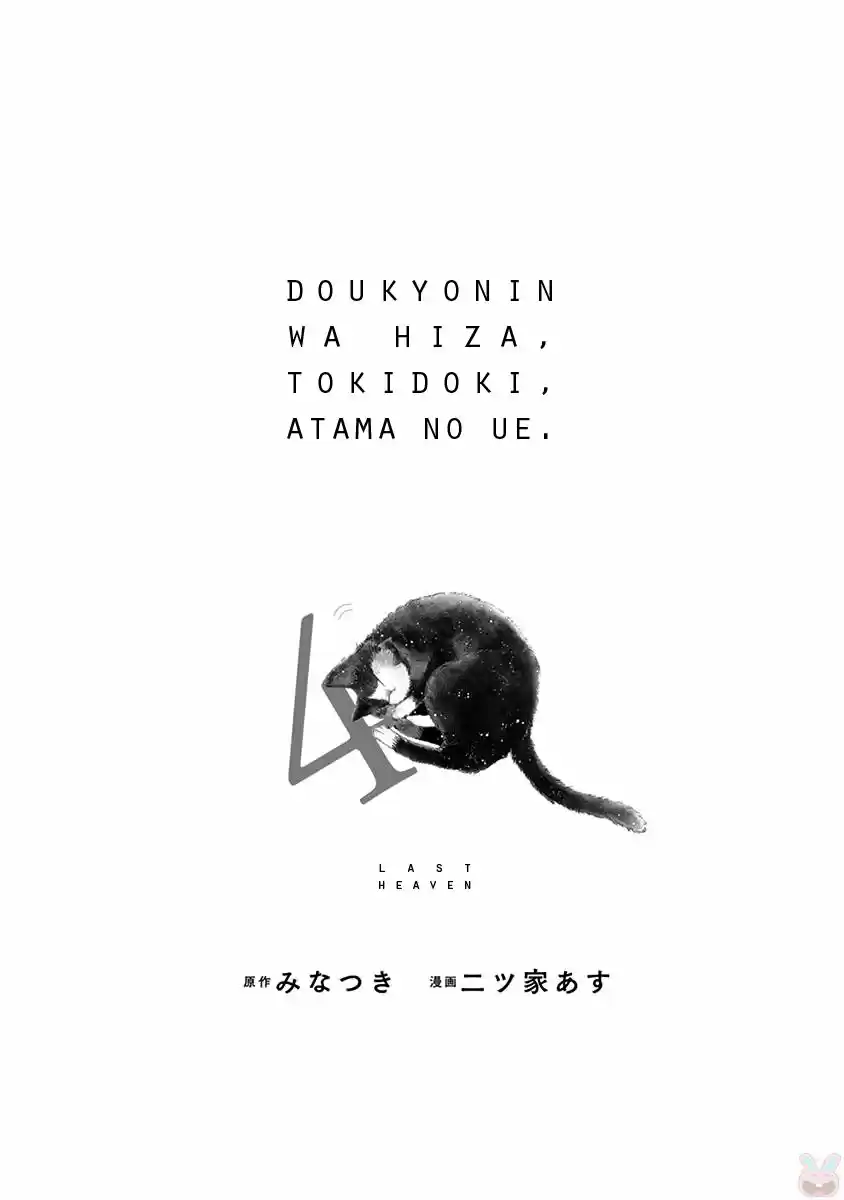 Doukyonin Wa Hiza, Tokidoki, Atama No Ue - Capítulo 13 - Página 6 - LectorTMOo