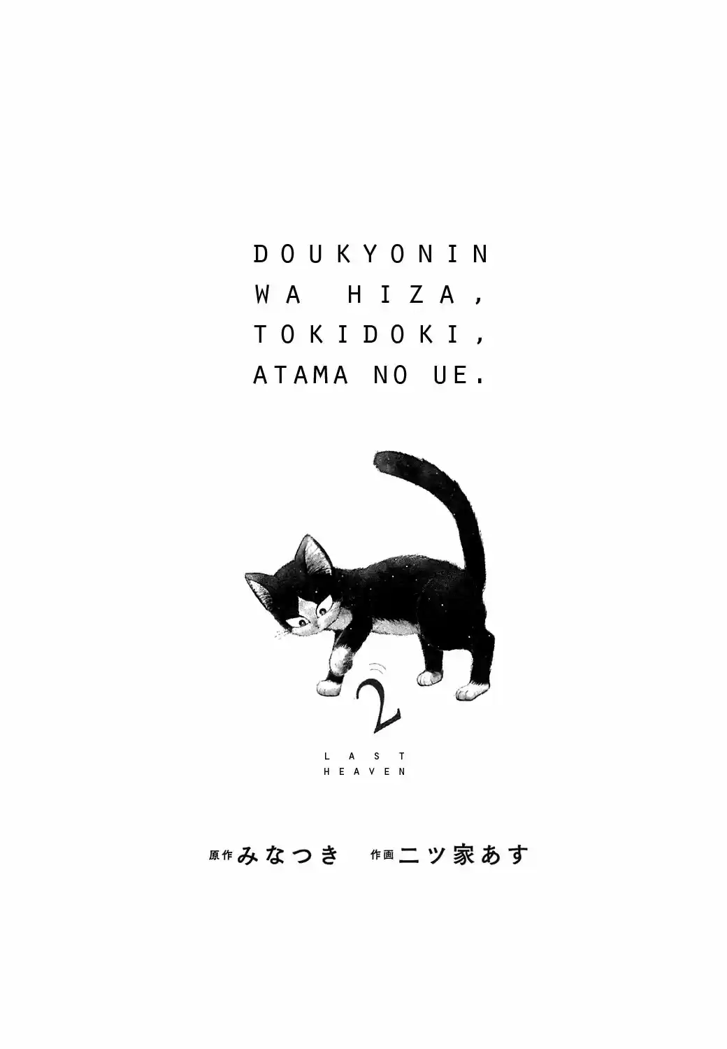 Doukyonin Wa Hiza, Tokidoki, Atama No Ue - Capítulo 5 - Página 6 - LectorTMOo