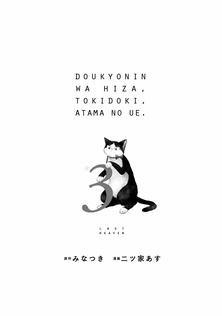 Doukyonin Wa Hiza, Tokidoki, Atama No Ue - Capítulo 9 - Página 4 - LectorTMOo