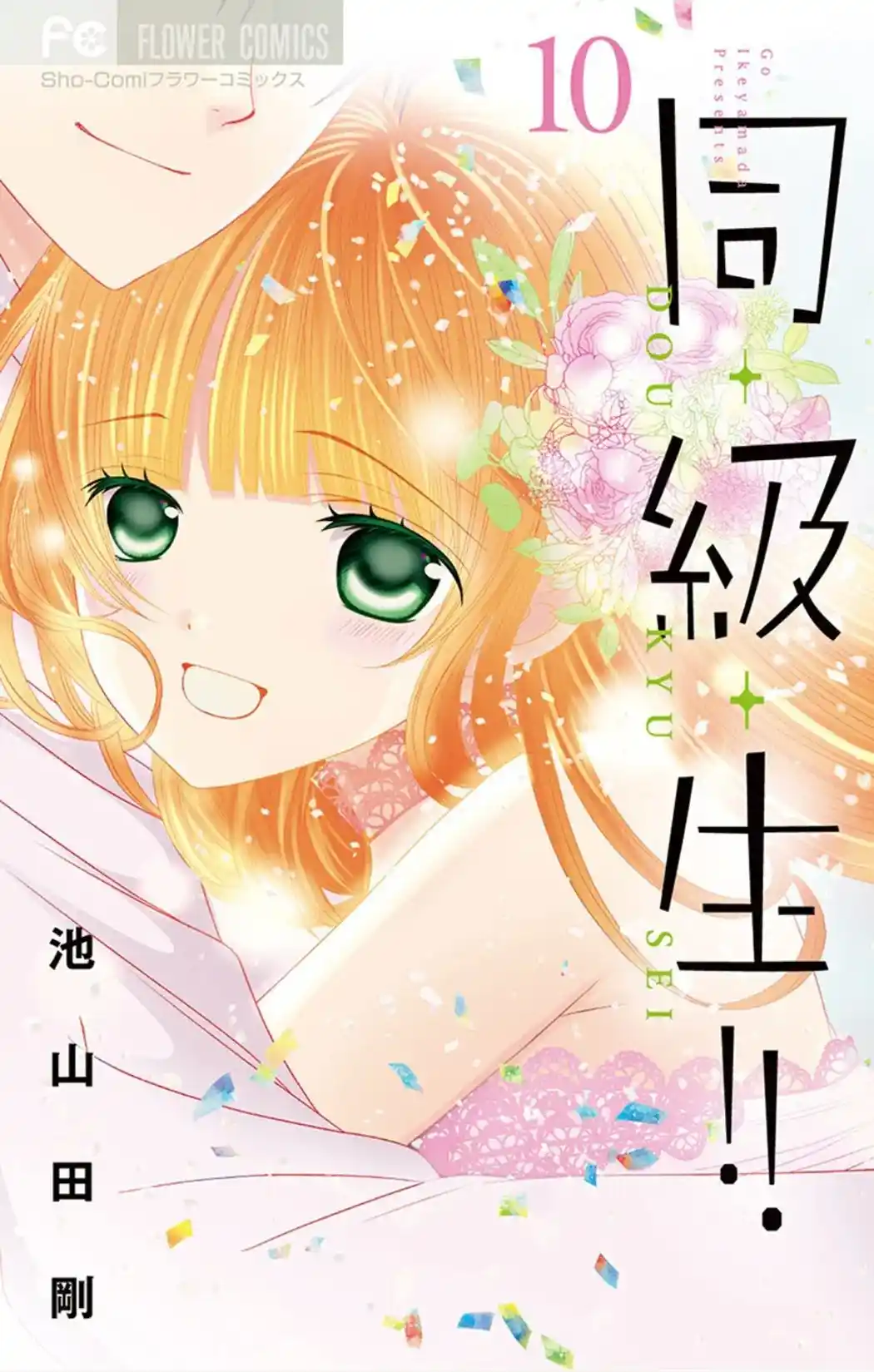Doukyuusei!! ~Zutto Kimi Ga Suki Datta~ - Capítulo 49 - Página 4 - LectorTMOo