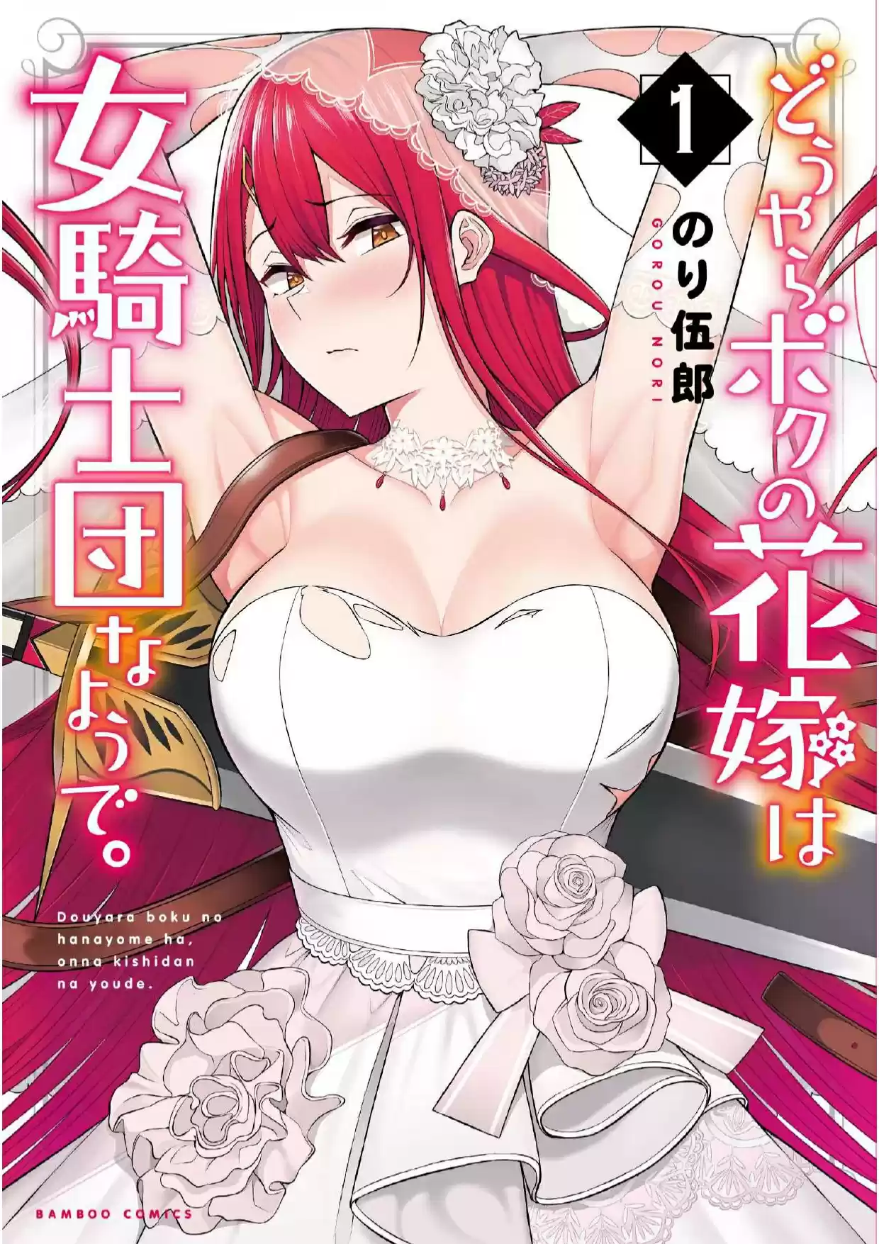 Douyara Boku No Hanayome Wa Onna Kishidan Na You De. - Capítulo 1 - Página 2 - LectorTMOo