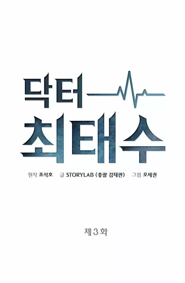 Dr. Choi Tae-soo - Capítulo 3 - Página 15 - LectorTMOo