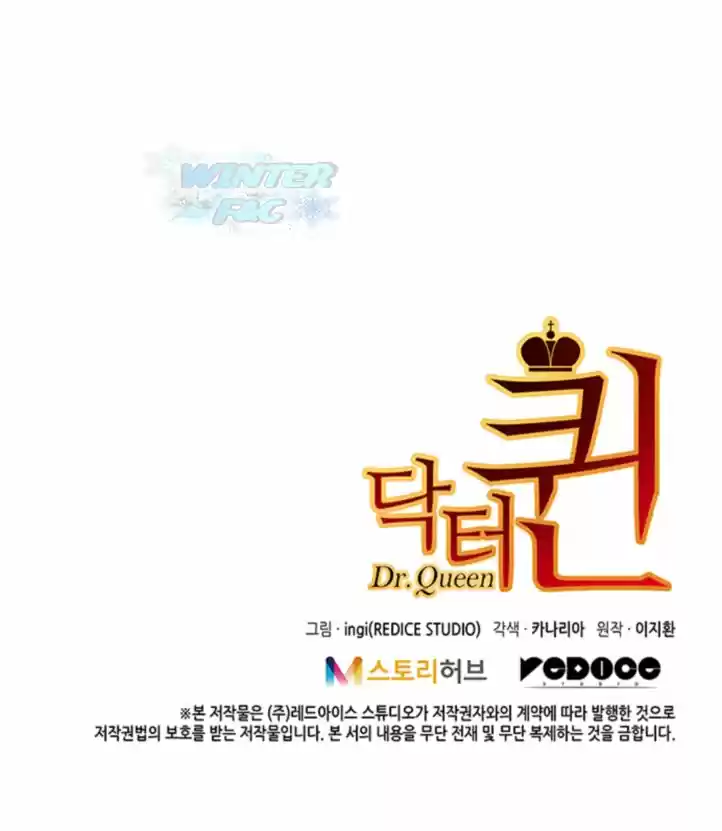 Dr Queen - Capítulo 4 - Página 63 - LectorTMOo
