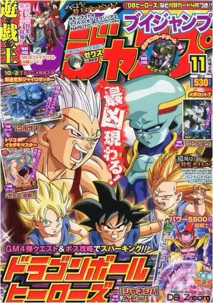 Dragon Ball Heroes Victory Mission - Capítulo 1 - Página 1 - LectorTMOo