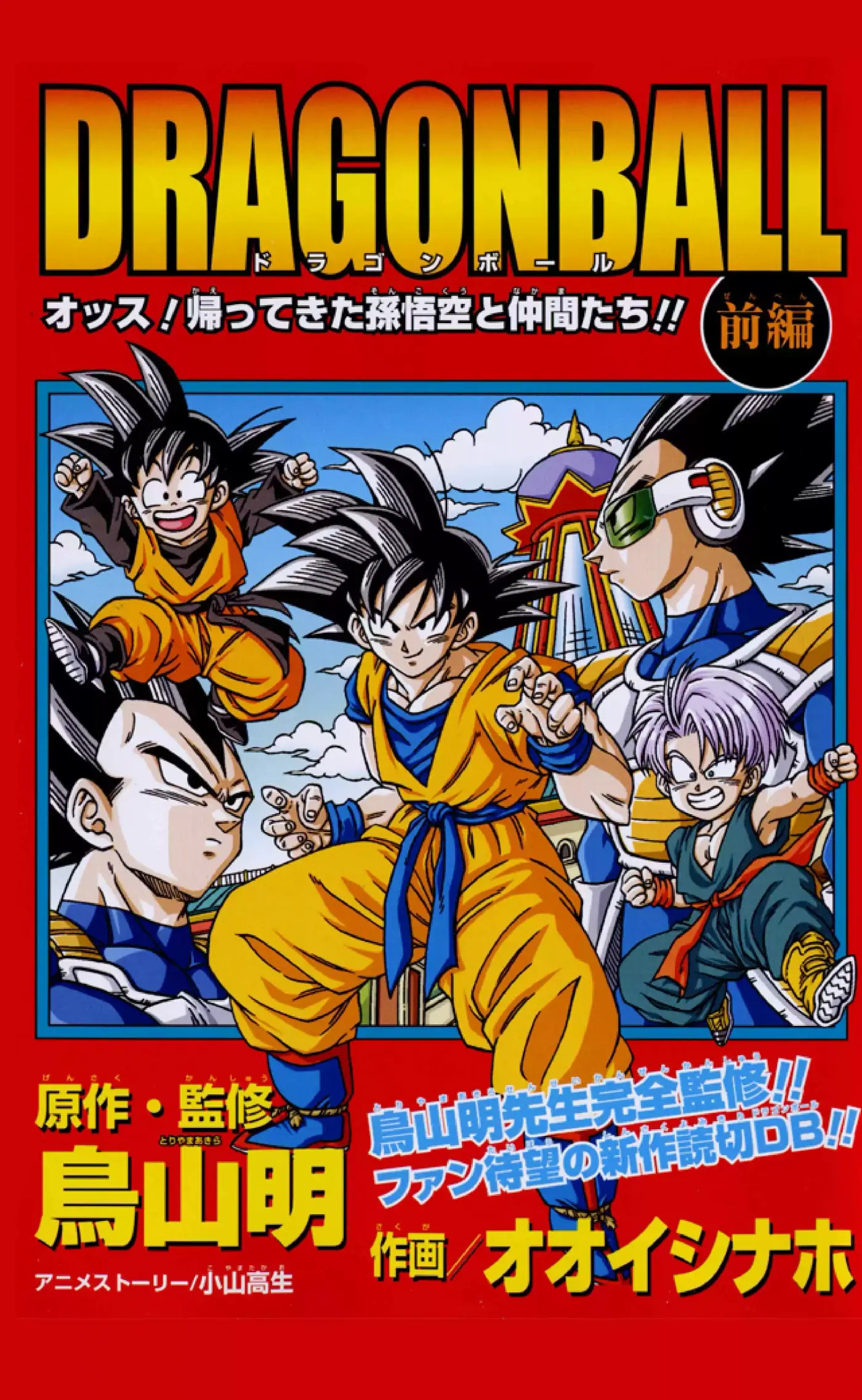 Dragon Ball Kakumei - FanMade - Capítulo 1 - Página 1 - LectorTMOo