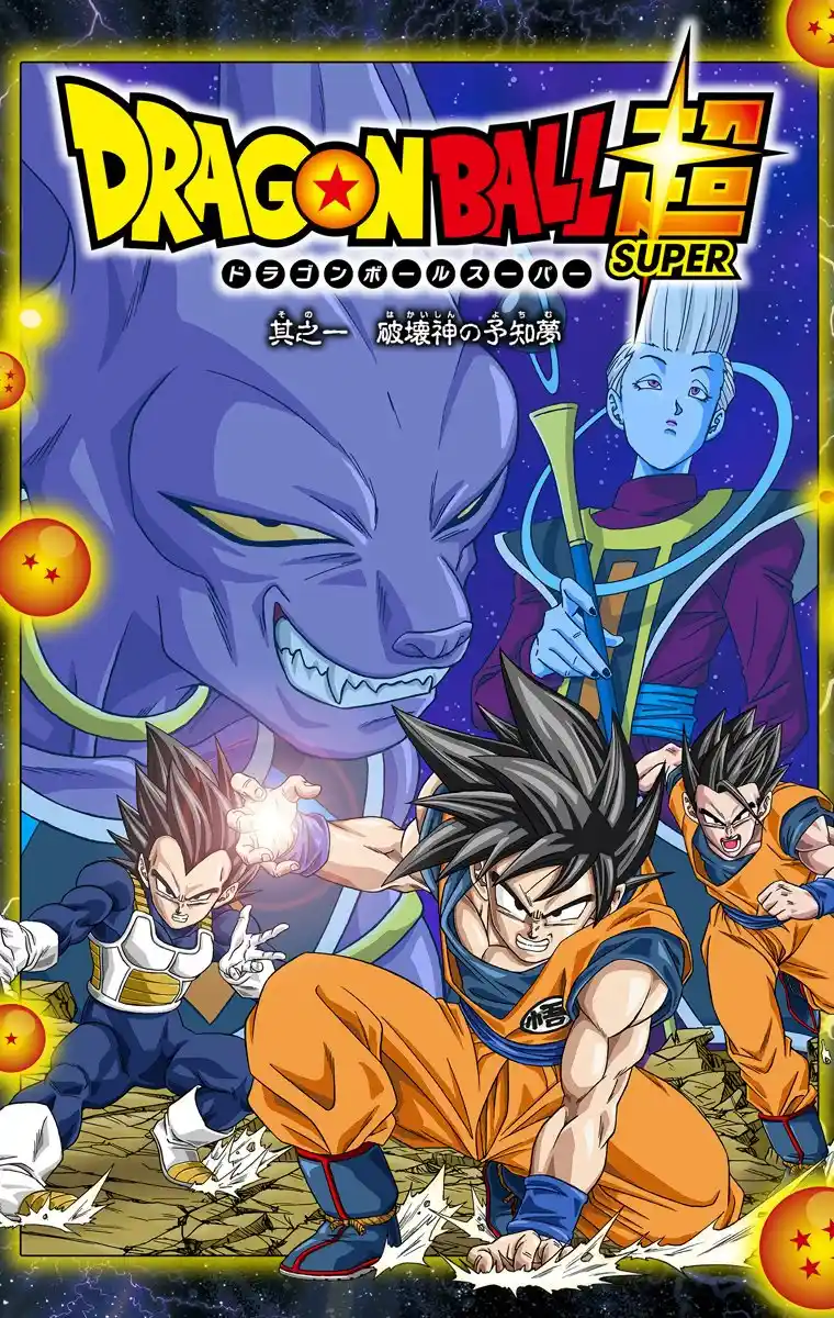 Dragon Ball Super Full Color - Capítulo 1 - Página 1 - LectorTMOo