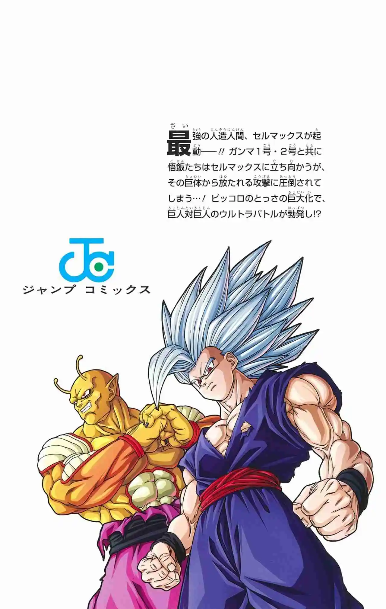 Dragon Ball Super Full Color - Capítulo 100 - Página 52 - LectorTMOo