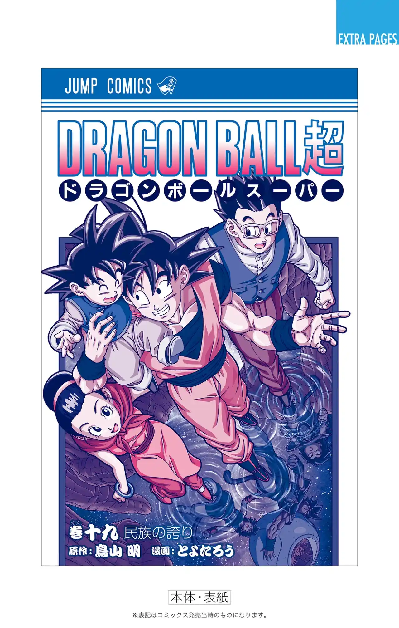 Dragon Ball Super Full Color - Capítulo 84 - Página 47 - LectorTMOo