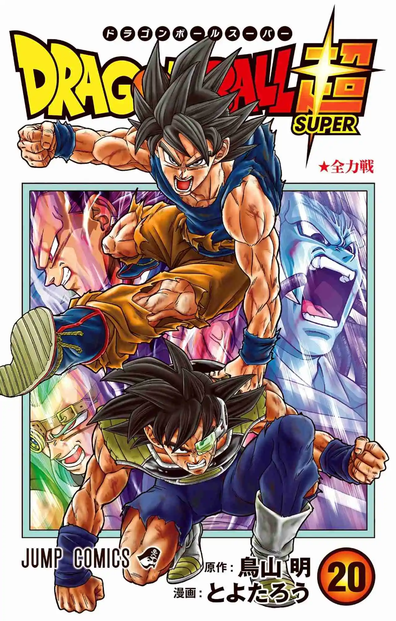 Dragon Ball Super Full Color - Capítulo 85 - Página 1 - LectorTMOo