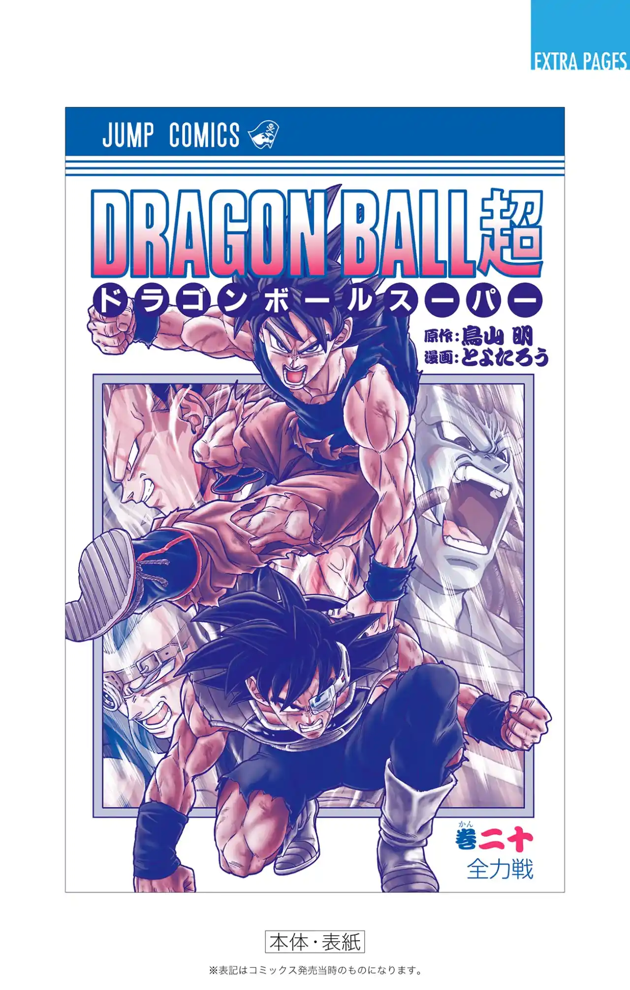 Dragon Ball Super Full Color - Capítulo 88 - Página 65 - LectorTMOo