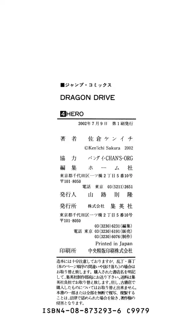 Dragon Drive - Capítulo 16 - Página 51 - LectorTMOo