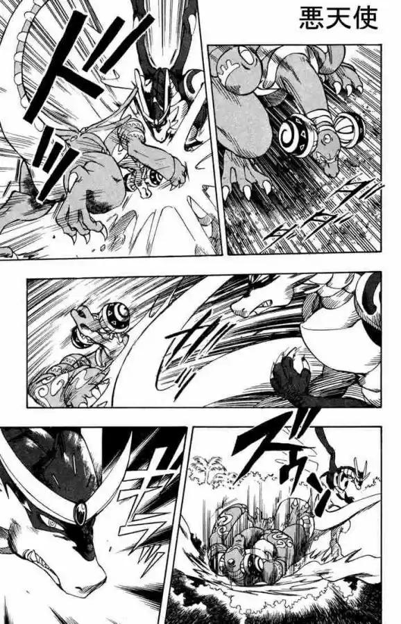 Dragon Drive - Capítulo 5 - Página 26 - LectorTMOo
