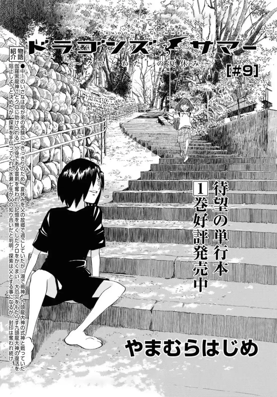 Dragon's Summer - Kuro To Watashi No Natsuyasumi - Capítulo 9 - Página 3 - LectorTMOo