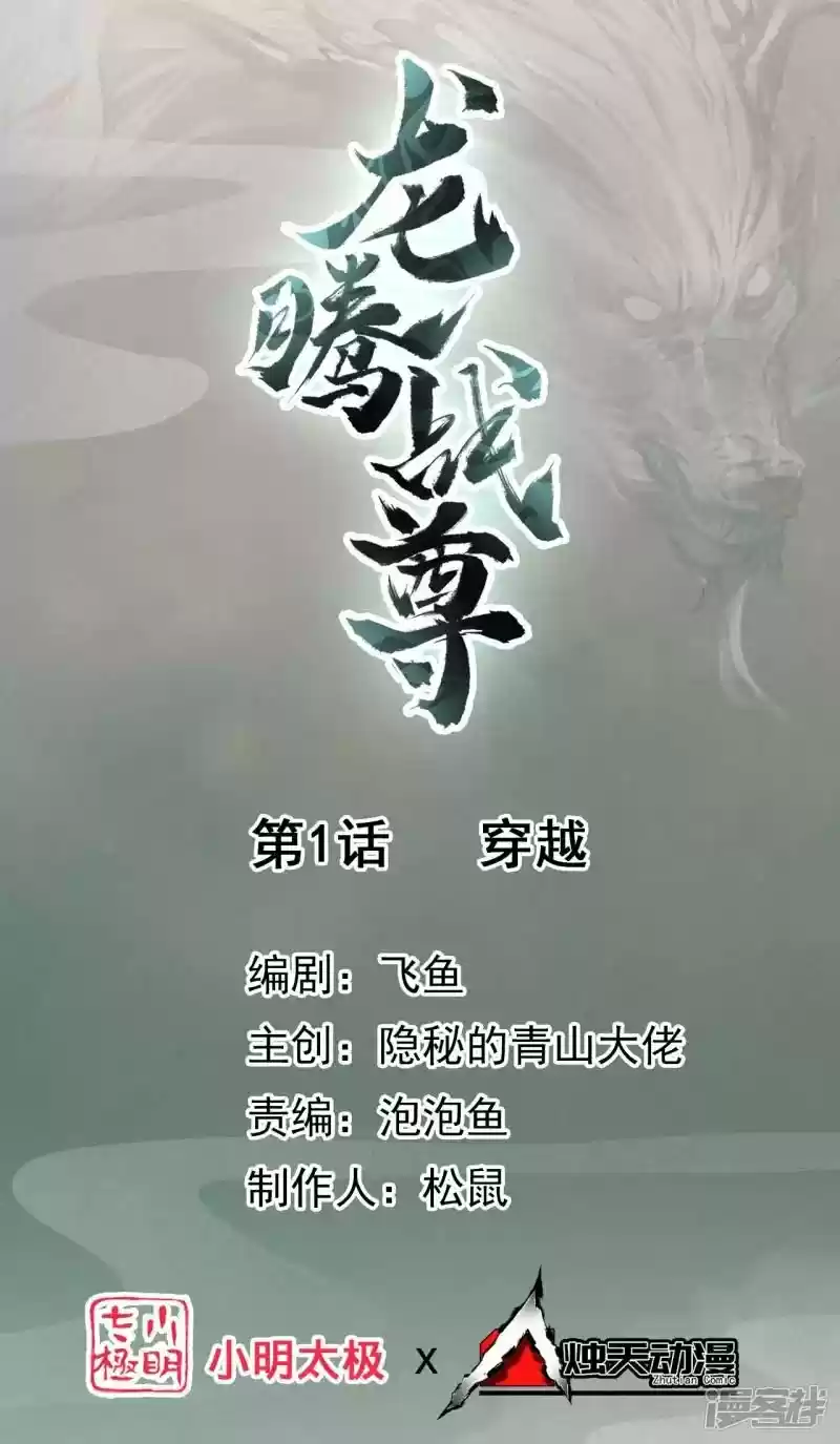 Dragon Warrior - Capítulo 1 - Página 3 - LectorTMOo
