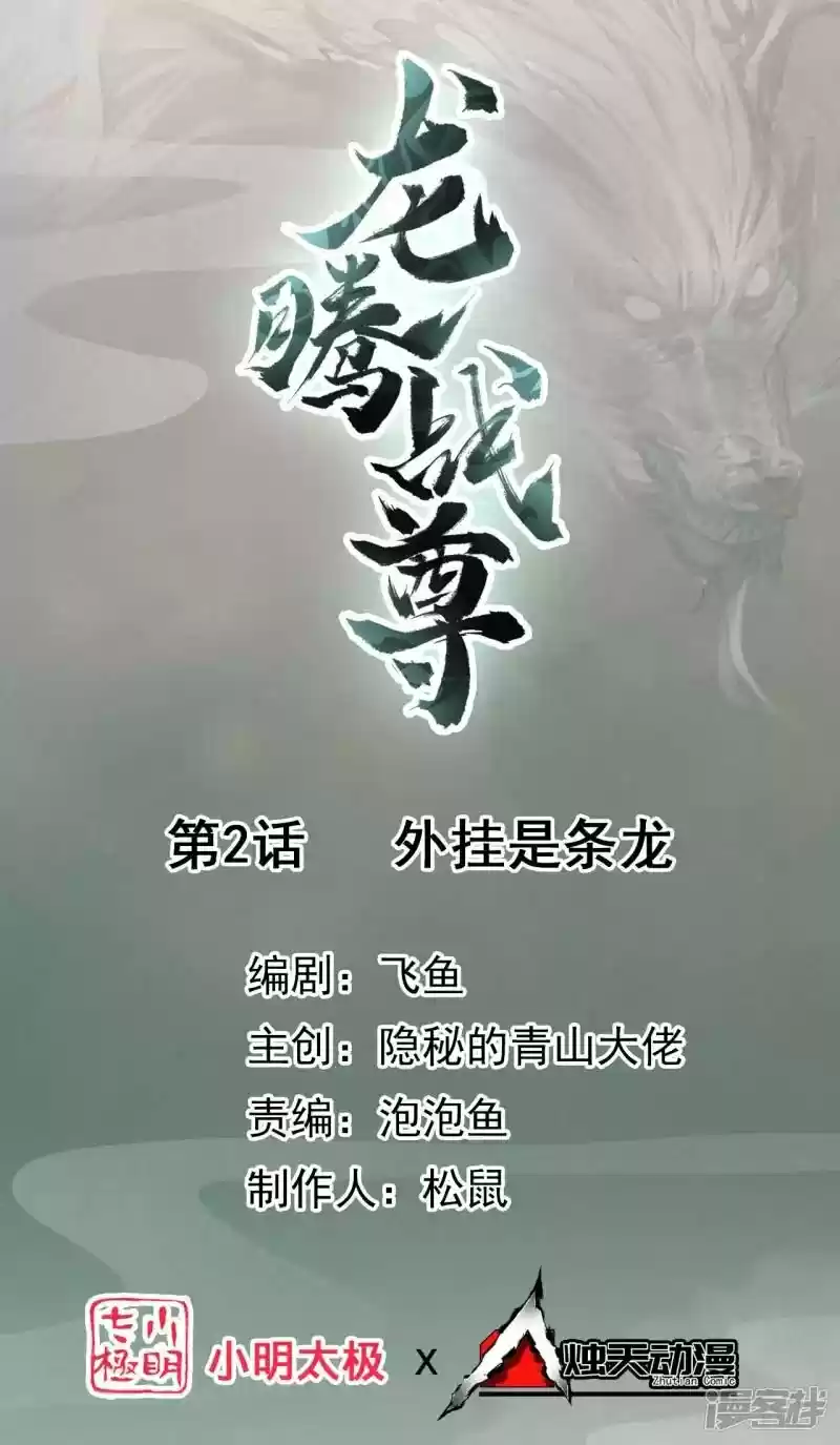 Dragon Warrior - Capítulo 3 - Página 3 - LectorTMOo