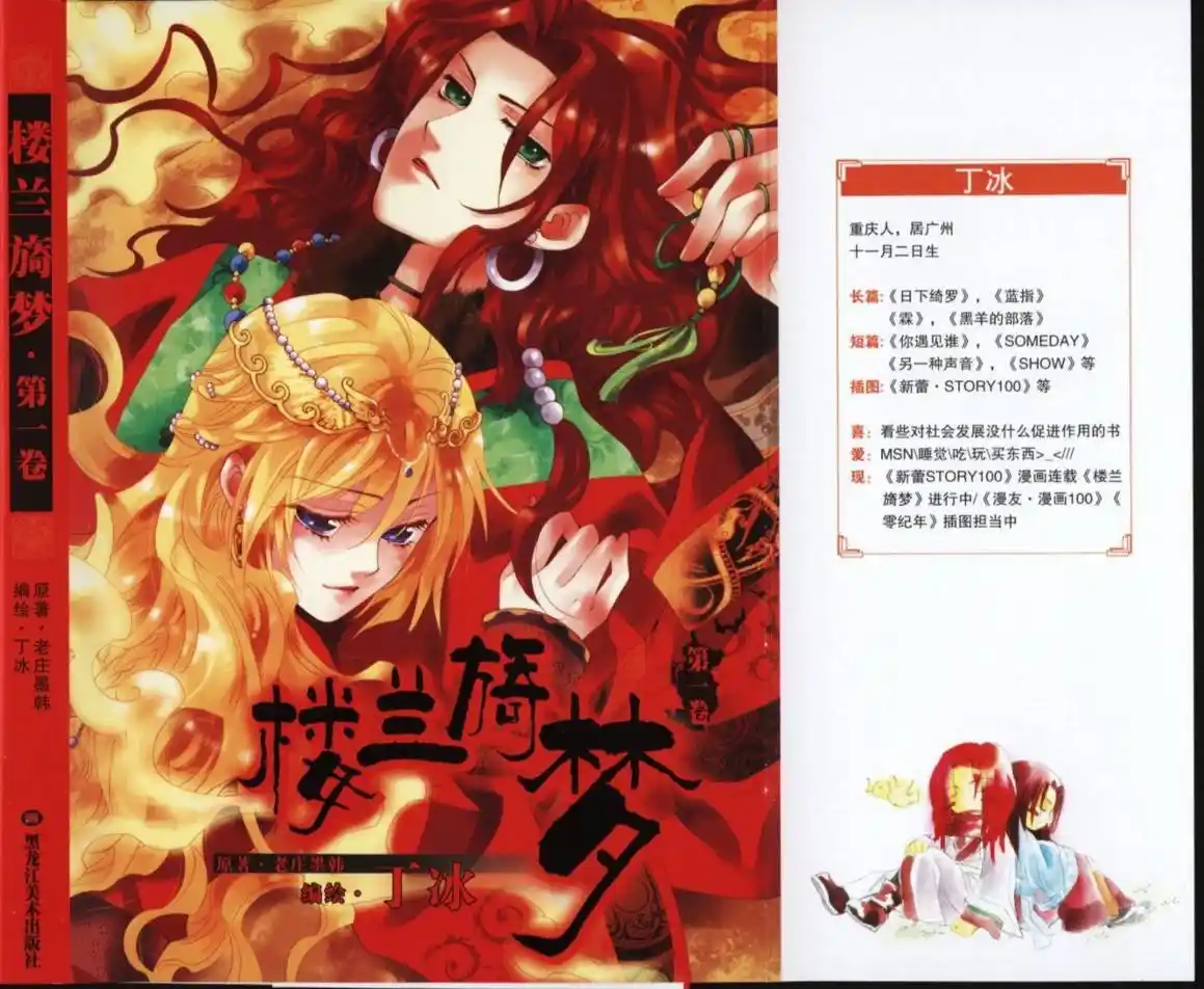 Dream Of Loulan Kingdom - Capítulo 1 - Página 3 - LectorTMOo
