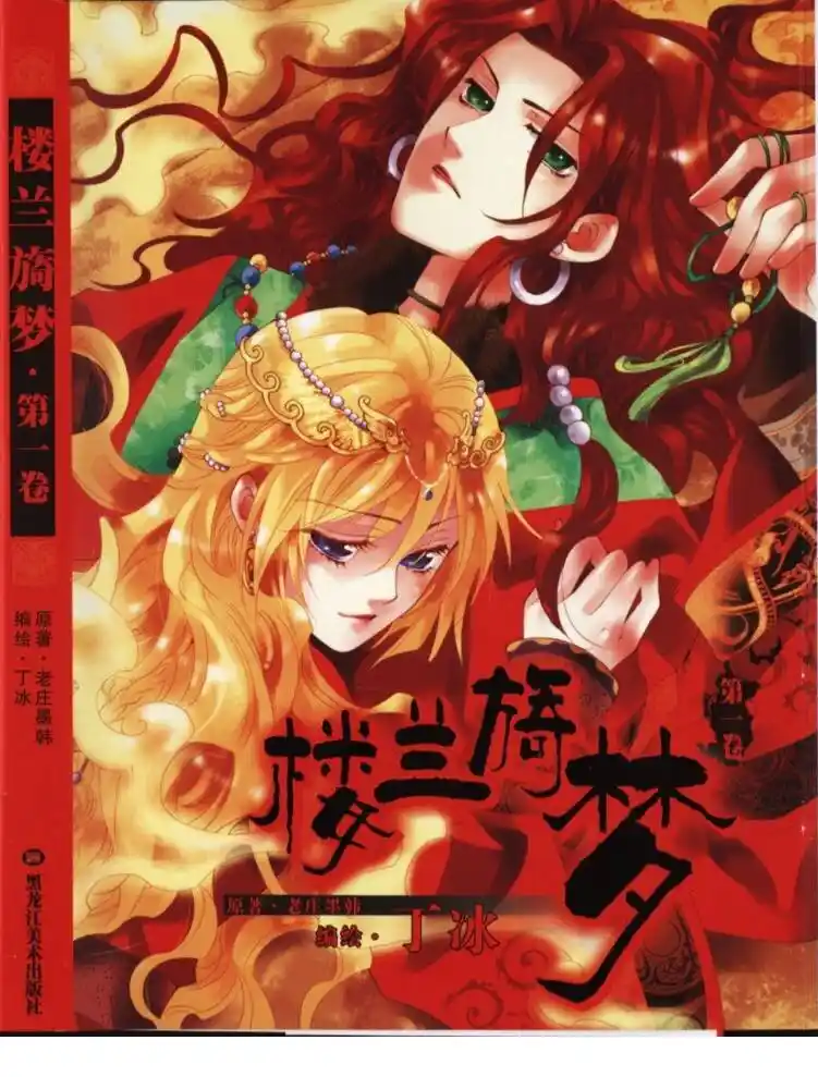 Dream Of Loulan Kingdom - Capítulo 8.50 - Página 1 - LectorTMOo