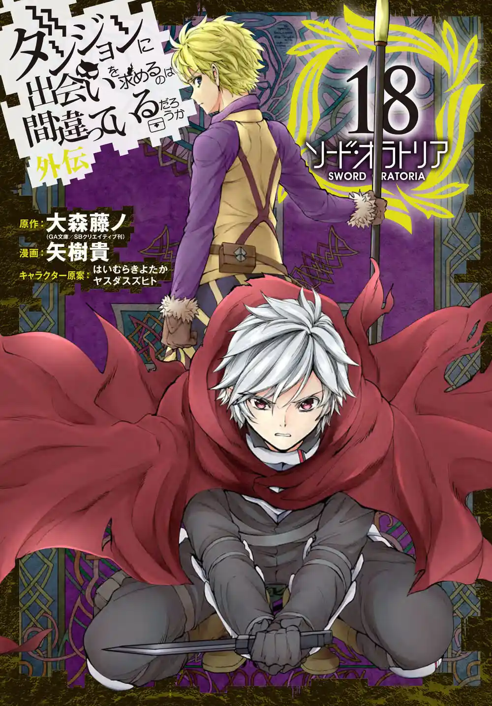 Dungeon Ni Deai Wo Motomeru No Wa Machigatteiru Darou Ka Gaiden: Sword Oratoria - Capítulo 87 - Página 19 - LectorTMOo