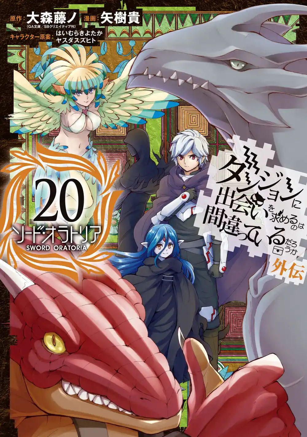 Dungeon Ni Deai Wo Motomeru No Wa Machigatteiru Darou Ka Gaiden: Sword Oratoria - Capítulo 87 - Página 21 - LectorTMOo