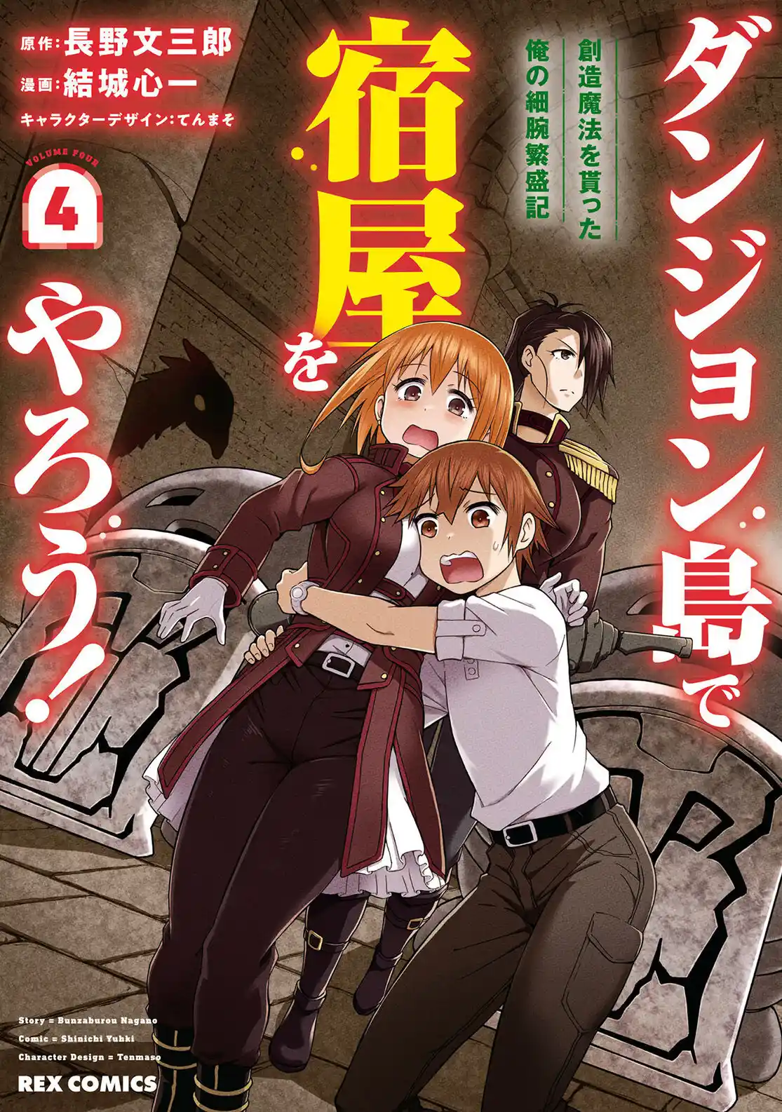 Dungeon Tou De Yadoya O Yarou! Souzou Mahou O Moratta Ore No Hosoude Hanjouki - Capítulo 19 - Página 2 - LectorTMOo