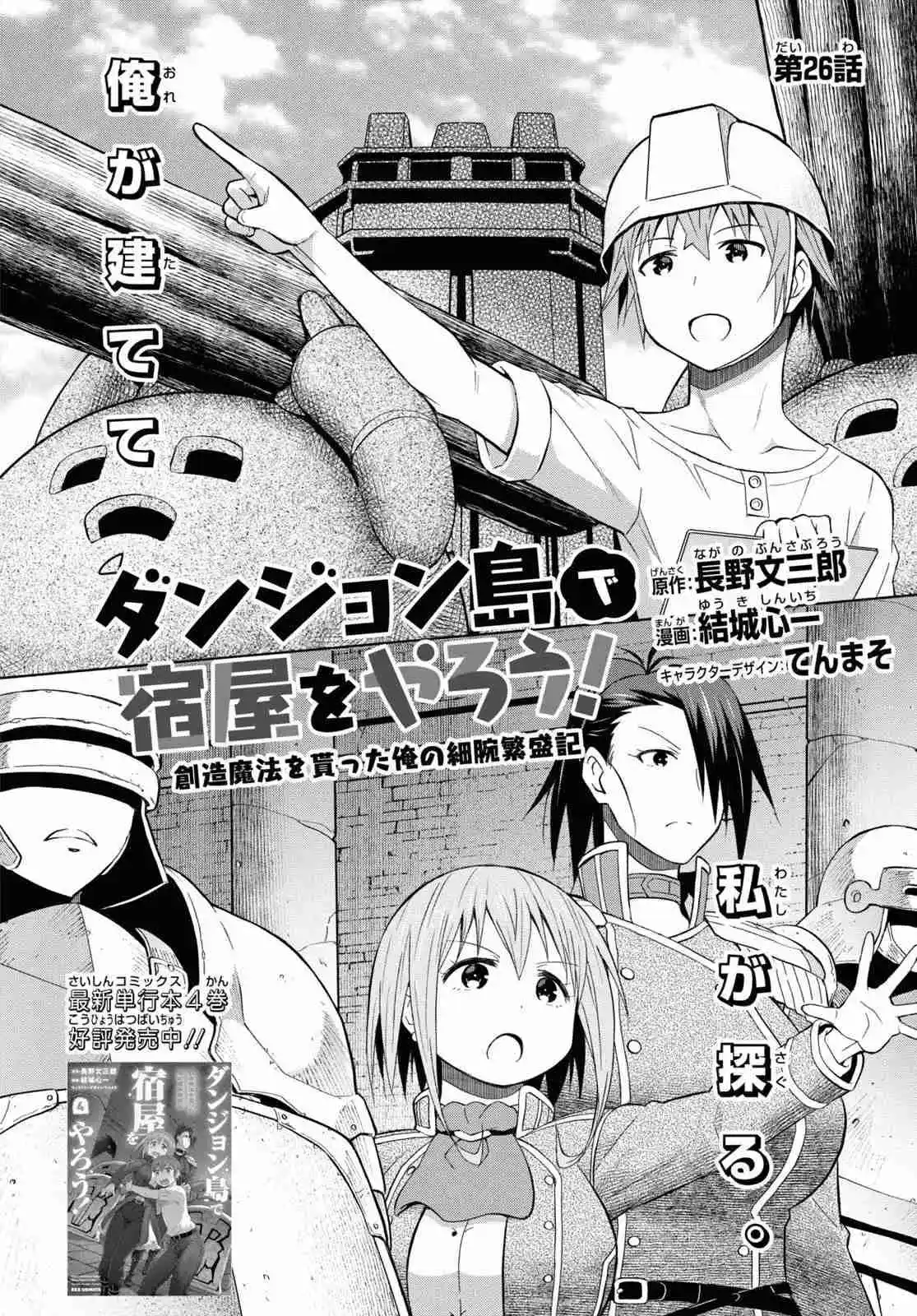 Dungeon Tou De Yadoya O Yarou! Souzou Mahou O Moratta Ore No Hosoude Hanjouki - Capítulo 26 - Página 3 - LectorTMOo