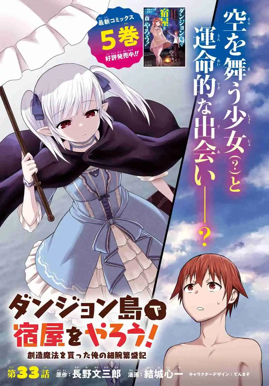 Dungeon Tou De Yadoya O Yarou! Souzou Mahou O Moratta Ore No Hosoude Hanjouki - Capítulo 33 - Página 2 - LectorTMOo
