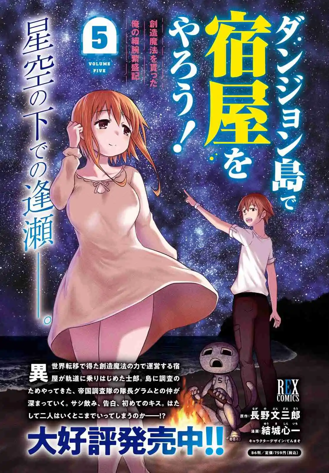 Dungeon Tou De Yadoya O Yarou! Souzou Mahou O Moratta Ore No Hosoude Hanjouki - Capítulo 33 - Página 3 - LectorTMOo