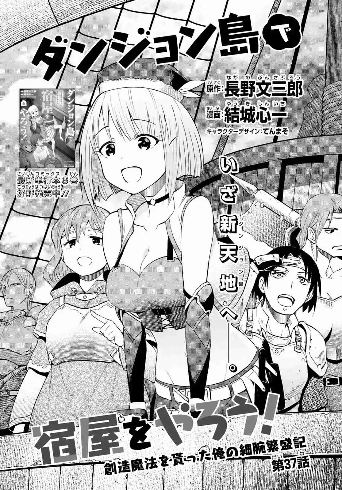 Dungeon Tou De Yadoya O Yarou! Souzou Mahou O Moratta Ore No Hosoude Hanjouki - Capítulo 37 - Página 3 - LectorTMOo