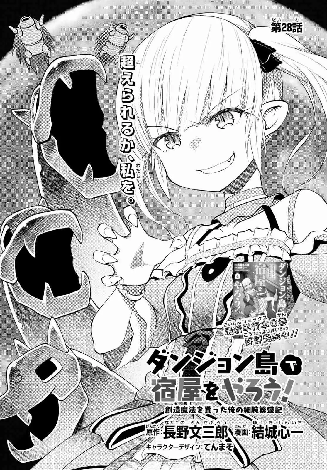 Dungeon Tou De Yadoya O Yarou! Souzou Mahou O Moratta Ore No Hosoude Hanjouki - Capítulo 38 - Página 3 - LectorTMOo
