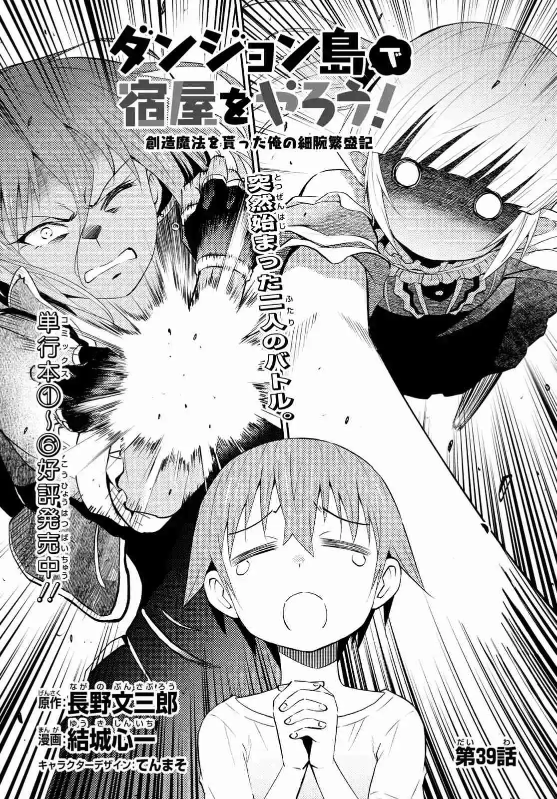 Dungeon Tou De Yadoya O Yarou! Souzou Mahou O Moratta Ore No Hosoude Hanjouki - Capítulo 39 - Página 3 - LectorTMOo