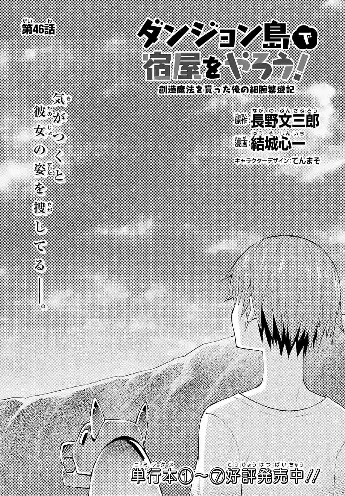 Dungeon Tou De Yadoya O Yarou! Souzou Mahou O Moratta Ore No Hosoude Hanjouki - Capítulo 46 - Página 2 - LectorTMOo