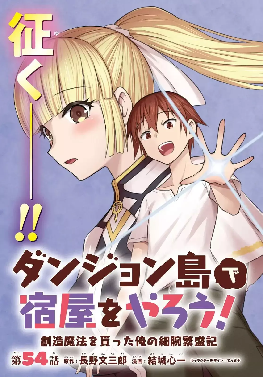 Dungeon Tou De Yadoya O Yarou! Souzou Mahou O Moratta Ore No Hosoude Hanjouki - Capítulo 54 - Página 5 - LectorTMOo