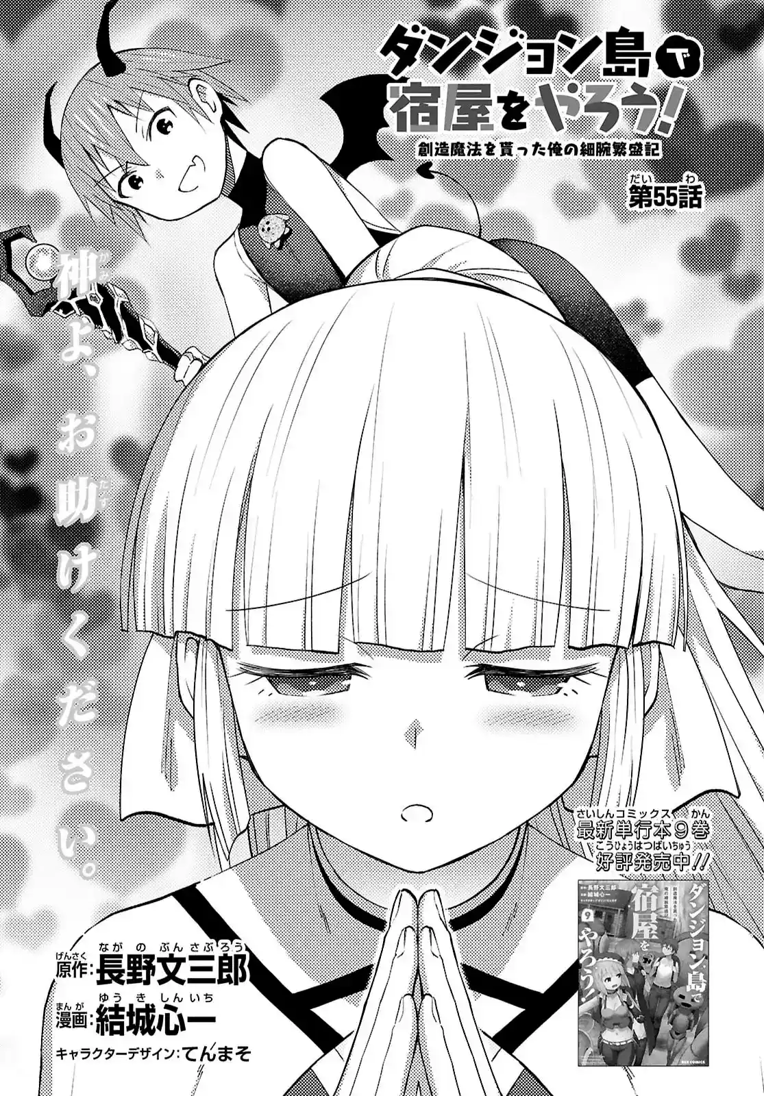 Dungeon Tou De Yadoya O Yarou! Souzou Mahou O Moratta Ore No Hosoude Hanjouki - Capítulo 55 - Página 3 - LectorTMOo
