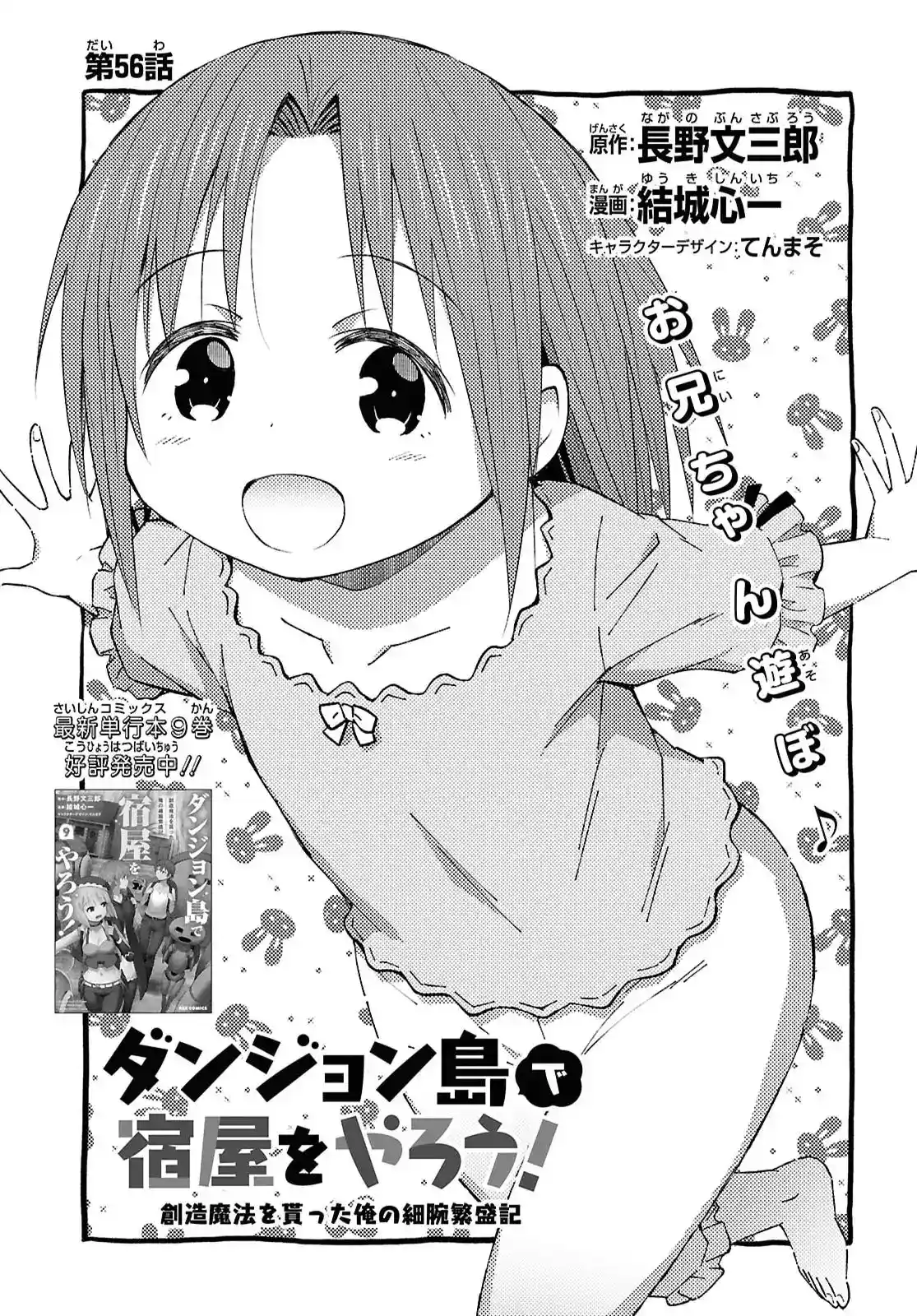 Dungeon Tou De Yadoya O Yarou! Souzou Mahou O Moratta Ore No Hosoude Hanjouki - Capítulo 56 - Página 3 - LectorTMOo